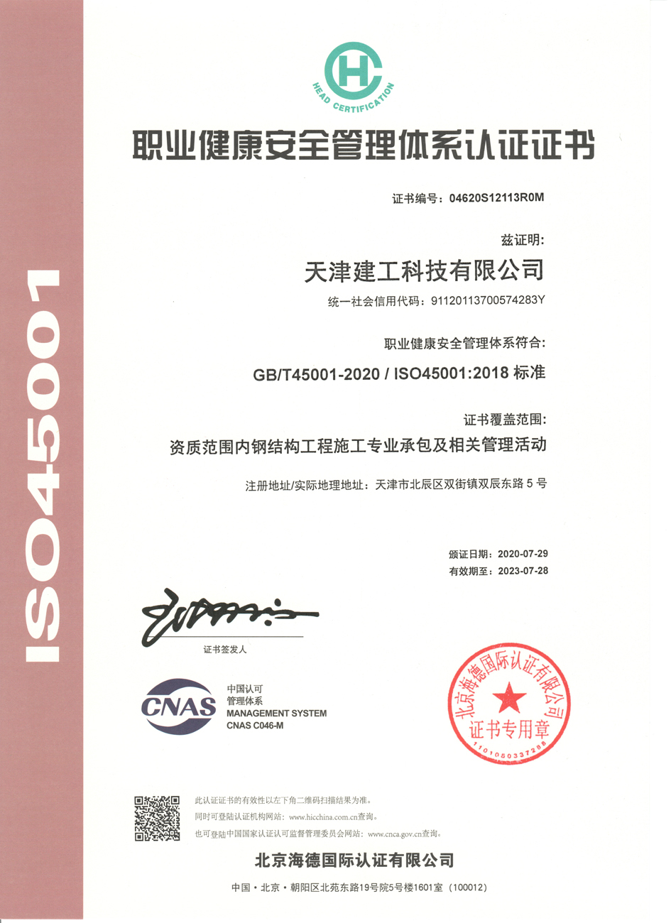 職業健康安全管理體系認證證書（中文）.jpg