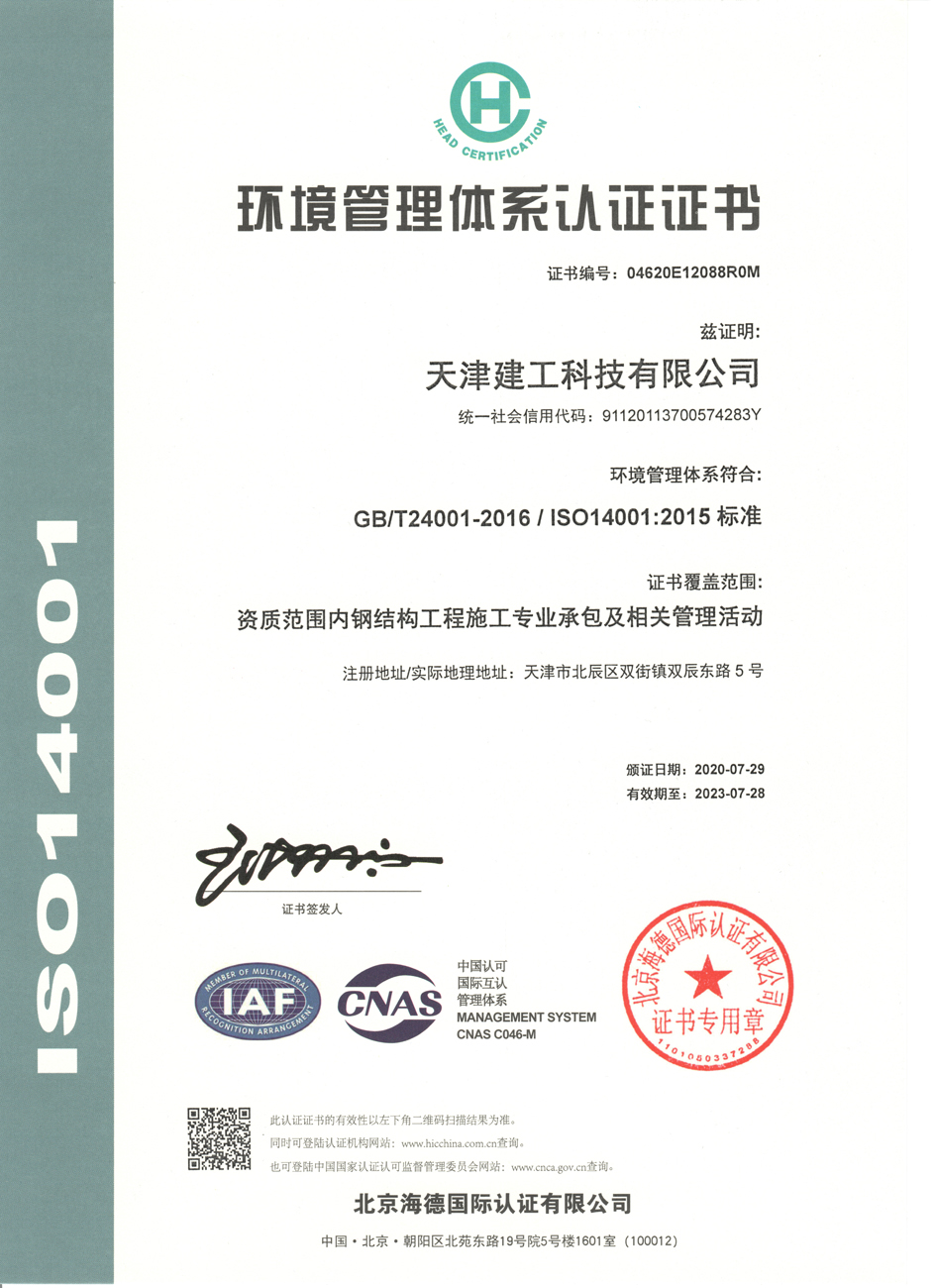 環境管理體系認證證書（中文）.jpg